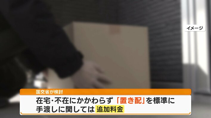 物議】宅配ルール見直し「置き配」標準化検討 手渡しは有料化へ 現場は