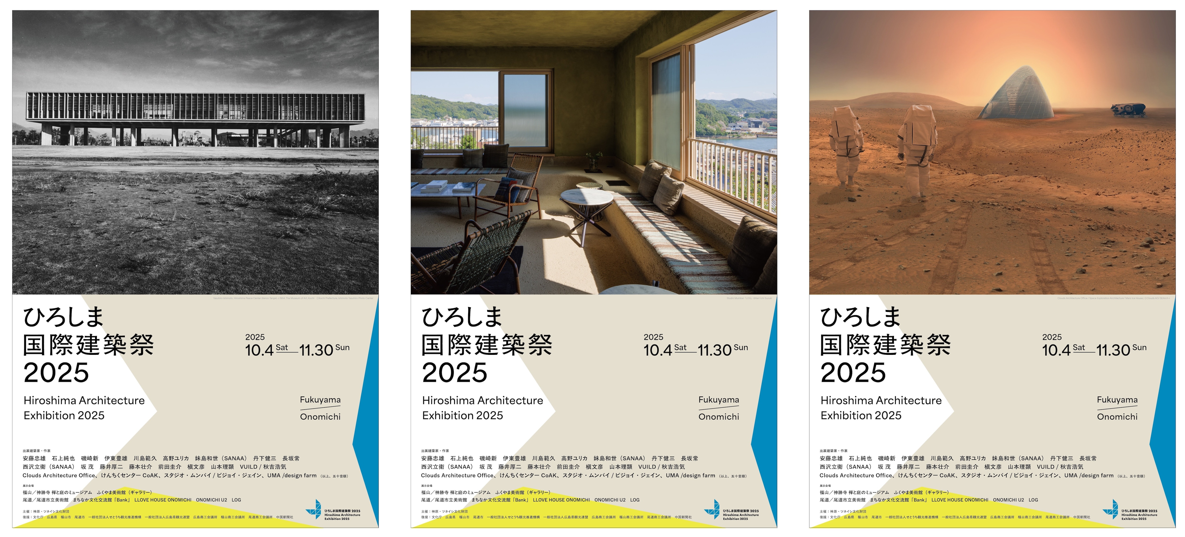 建築文化の祭典『ひろしま国際建築祭2025』全21 組の建築家