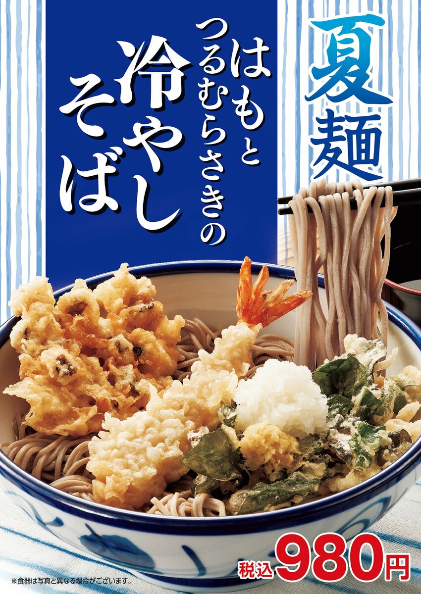 天丼てんや夏の新メニュー！2025年8月7日(木)より販売開始てんやの麺