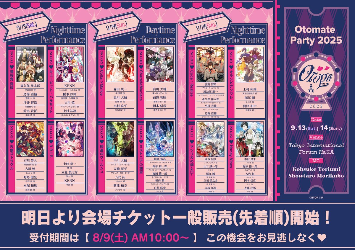 【値引可(条件有)】オトファン2025 ラディアンテイル オトメイトパーティー2025」明日より会場チケット一般販売開始