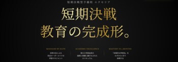 短期決戦型予備校エクセリア 2/3に天王寺校開校