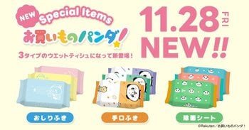アニメ『お買いものパンダ！』がベビー用おしりふきなど、毎日使えるウエットシート商品に新登場！「楽天市場」限定で発売中