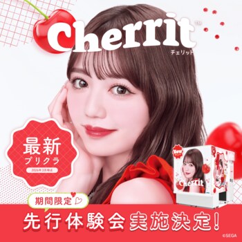 セガ最新プリクラ機『cherrit（チェリット）』発表！