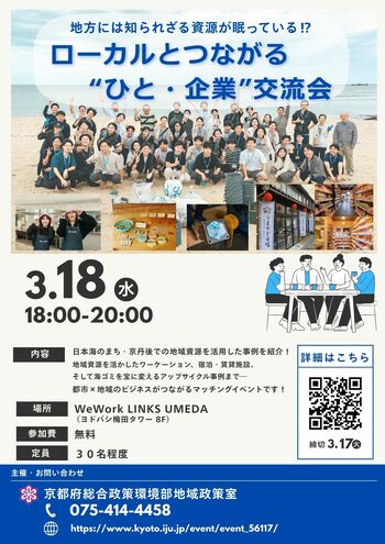 【京都府】地方には知られざる資源が眠っている!?