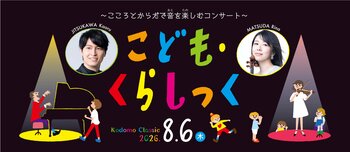 【横浜みなとみらいホール】「みなとみらい遊音地」新企画「こども・くらしっく」を開催！こどもだけではなく、大人が一緒に音楽を堪能できる、本格クラシック公演