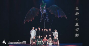 秋田在住のロックバンド「鴉」、わらび座新作舞台の公式イメージソングを書き下ろし！