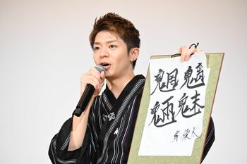 岸優太 主演映画は「魑魅魍魎」！ハプニングで会場の爆笑をさらう