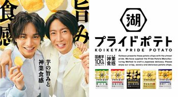相葉雅紀＆中島健人がCM初共演！相葉「嵐のバックについてくれたケンティが…」としみじみ