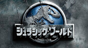 新作映画『ジュラシック・ワールド／復活の大地』公開記念！『ジュラシック・ワールド』『ジュラシック・ワールド／炎の王国』2週連続放送