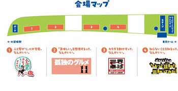 2026年3月14日(土)～3月15日(日)「テレ東 ウェルビーイングってなんだ？パーク」ビビる大木・矢作兼（おぎやはぎ）/亀田誠治/水谷隼/ＬＤＨメンバーなど豪華ゲストが続々登場！
