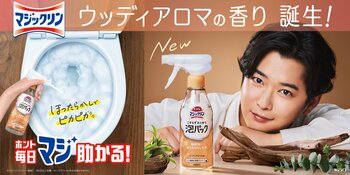 累計出荷数量4,000万本突破*1　『トイレマジックリン こすらずスッキリ泡パック』新香調「ウッディアロマの香り」を2026年10月3日発売
