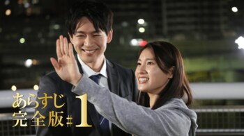 “アフターシンデレラストーリー”開幕！＜『やんごとなき一族』第1話完全版＞