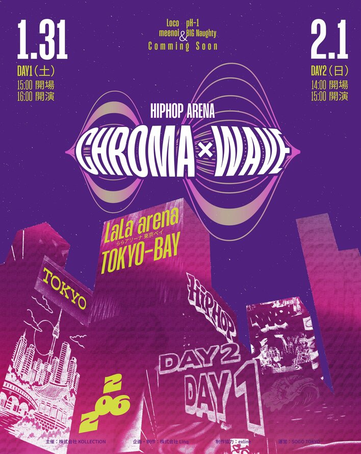 【本日18時より先着先行スタート】CHROMA WAVE - HIPHOP ARENA、2026年1月31日(土)・2月1日(日) ララアリーナ東京ベイで2DAYS開催決定
