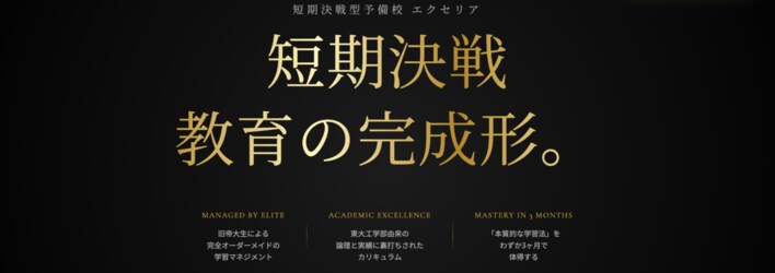 短期決戦型予備校エクセリア 2/3に天王寺校開校
