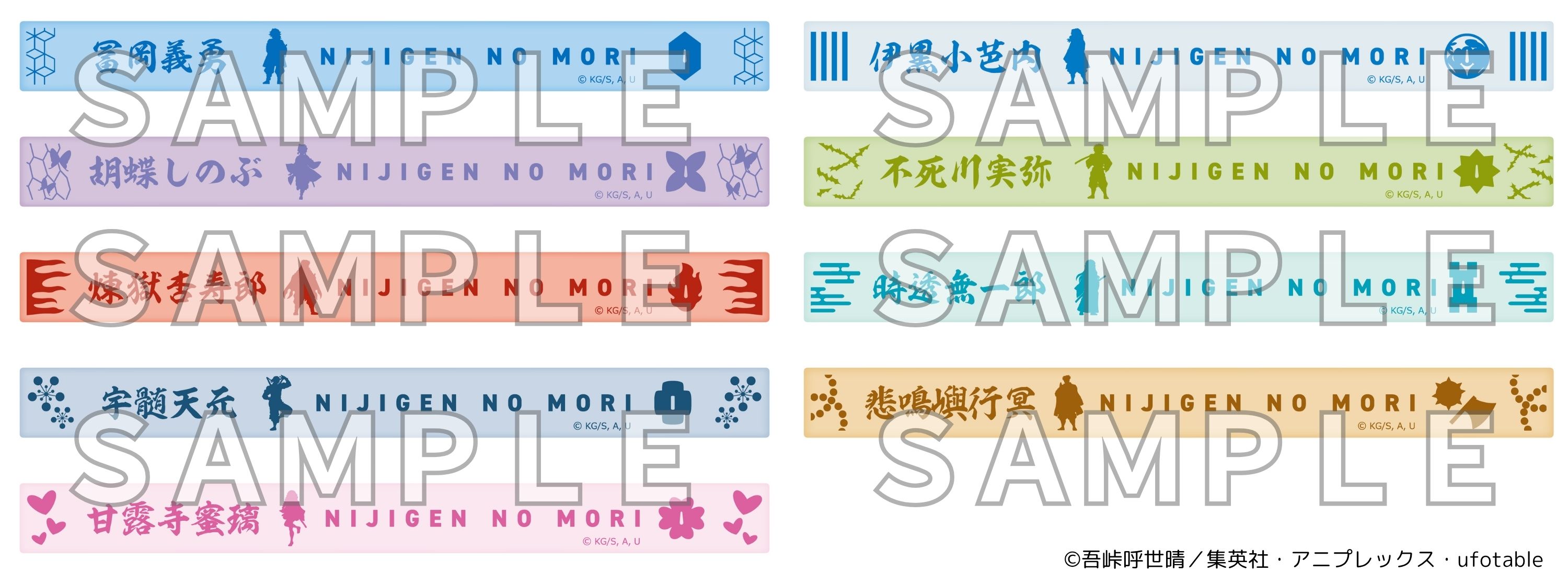 ニジゲンノモリ×アニメ『鬼滅の刃』 コラボイベント第3弾オリジナル新