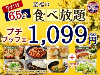 【コスパ最強!!1,099円で至福の65分食べ放題!!】3/15迄！‟ニラックスブッフェ”で人気の45分の食べ放題コース『プチブッフェ』を『20分』延長！充実の食べ放題を思う存分お楽しみください！