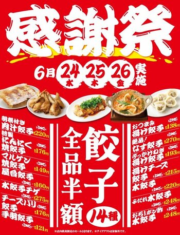 餃子全品半額！関西【餃子食堂マルケン】『お客様感謝祭』を6月24日(水)から3日間限定開催！次回使える「餃子1人前無料券」も全員にプレゼント！