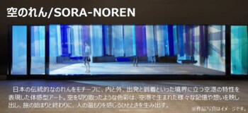 空港スタッフ100人と創る体感型アートで旅客をお出迎え