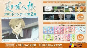 イード、エンタメプリントの新コンテンツとして、TVアニメ『夏目友人帳」の場面写真ブロマイドを2026年7月18日（土）より販売開始