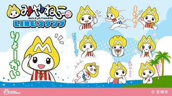 宮崎市キャラクター「みやねこ」がLINEスタンプに初登場！愛くるしい表情で、大切な人とのトークを優しく彩る全24種類をリリース