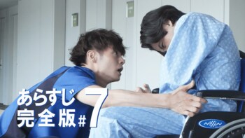 仲間を襲った原因不明の激痛！大切な今を生きるための”選択”とは