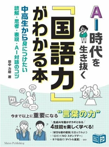 「AIは特別な人のものではない」―疑問・表現・思考・AI対話の力を中高生から育てる新刊、3月5日発売 ―