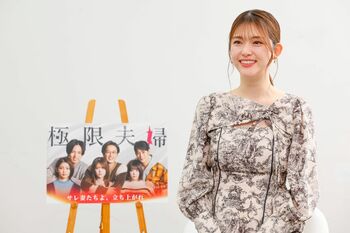 『極限夫婦』松村沙友理が取材会「復讐のシーンが見どころ。こんなさゆりんご見たことない！と驚くと思います」