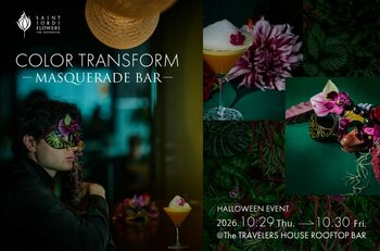ホテルメトロポリタン大井町トラックス最上階のバーにて“大人が楽しむハロウィンイベント”開催