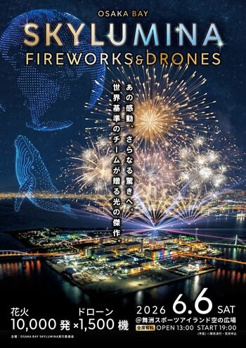万博のレガシーを次世代へつなぐ舞台・舞洲で1万発の花火と1,500機のドローンが躍動。フューチャーナイトエンターテインメント『OSAKA BAY SKYLUMINA』2026年6月開催決定。