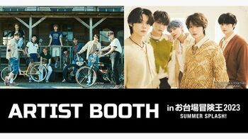「お台場冒険王2023」HYBE LABELSのブースが登場！&TEAM、TOMORROW X TOGETHER出展決定