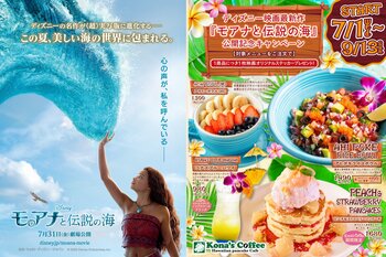 南の島と大海原を舞台にしたディズニー映画最新作『モアナと伝説の海』公開を記念したキャンペーンを、全国のコナズ珈琲で展開！