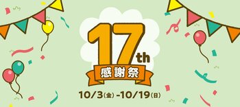豪華賞品が当たる抽選会や「ちいかわとかくれんぼ！」イベントなど　仙台泉プレミアム・アウトレット17周年感謝祭