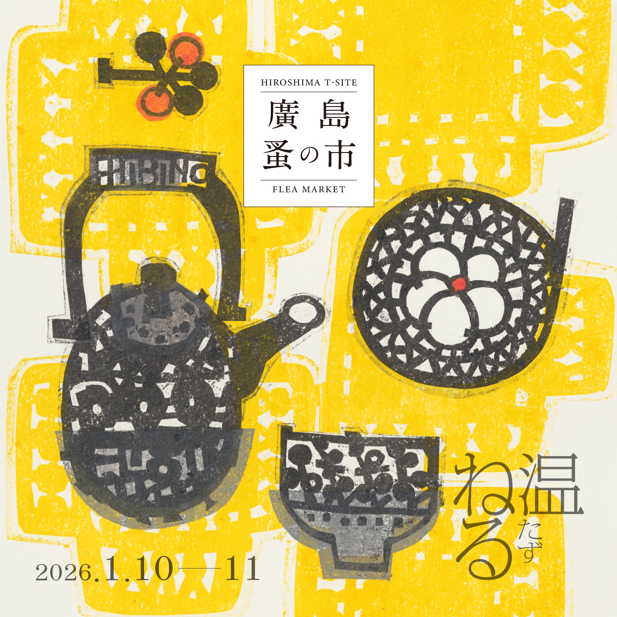 広島T-SITE】アンティーク・ヴィンテージ品の魅力を再認識できる「廣島