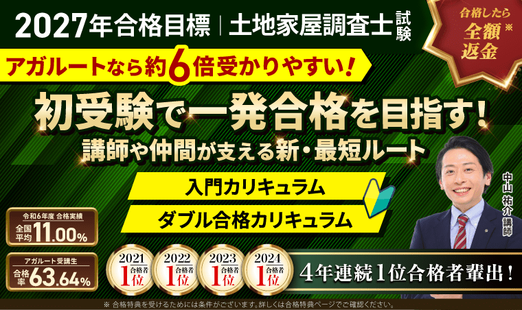 2027年（令和9年度）合格目標】土地家屋調査士試験対策講座 入門総合