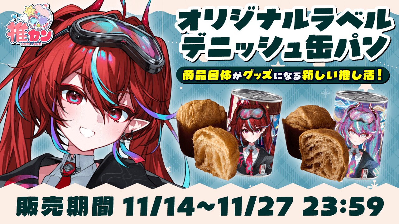 VTuber火売のほ（VALTRA所属）、AttendMe商品「推カン」との