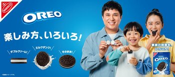 木村昴さんが“お父さん役”で新CMに出演！オレオ 「家族の時間を、ひらこう！」編が9月21日（月）より全国で順次放映開始
