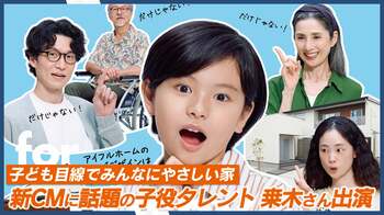 目玉は、“目玉”ダンス！？俳優の桒木里夢さんが歌って踊るアイフルホームの新TVCM公開！
