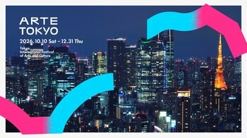 東京の秋冬を彩る新たな文化芸術祭「ARTE TOKYO」東京のまちなかがクリエイションの舞台に コアエリアのプログラム詳細を発表