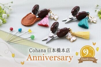 Cohana日本橋本店9周年記念：幸せを運ぶ 「蝶」の限定アイテムが、6/30にCohanaから新発売！