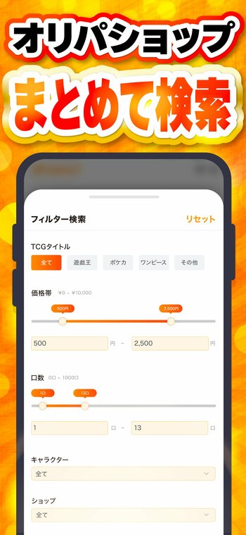 「オリパ選び、もう迷わない」複数のオンラインオリパショップをまとめて検索・比較できるスマホアプリ「オリパリスト」をリリースしました！