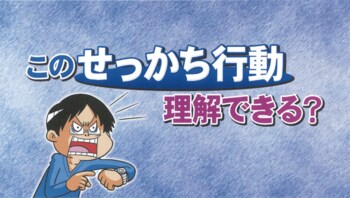 小山慶一郎のせっかちエピソードに共感が集まるも、中丸雄一は？