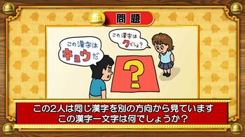【おめざめ脳トレ】「？」に共通して入る漢字は何でしょう？【『クイズ！脳ベルSHOW』より】