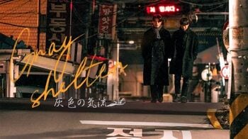 FODで韓国BLドラマ2作品を独占見放題配信！『Gray shelter ～灰色の気流～』『Blossom Campus』