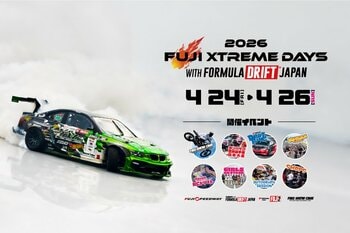 2026 FUJI XTREME DAYS with FORMULA DRIFT JAPAN井口卓人選手FORMULA DRIFT JAPAN参戦決定！