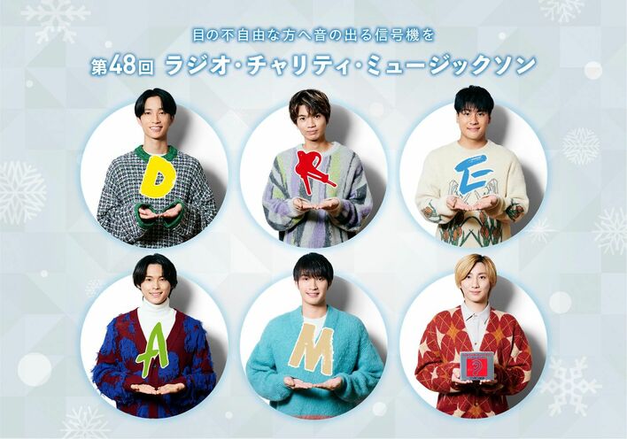 SixTONES 3年連続で「ミュージックソン」パーソナリティに！