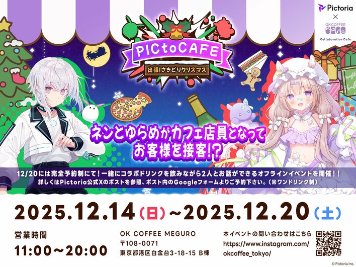 Pictoria初のコラボカフェ！OK COFFEE MEGUROとの『PICtoCAFE ～出張！さきどりクリスマス～』を12月14日（日）～ 12月20日（土）に開催！