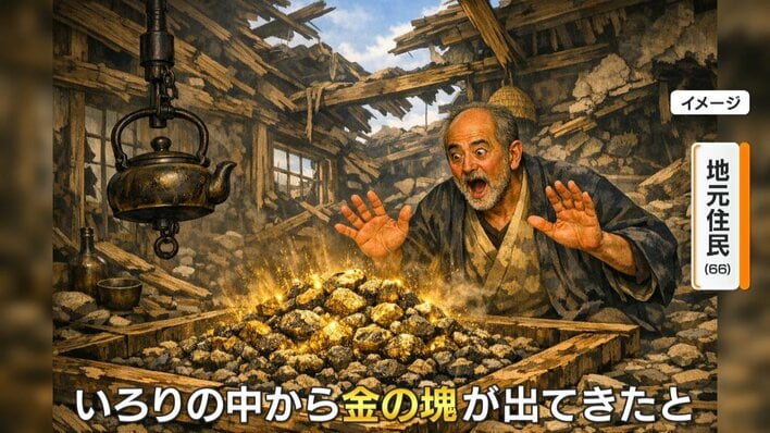 ゴールドラッシュ再来？】新たな金鉱脈を鹿児島で発見！専門家「地下