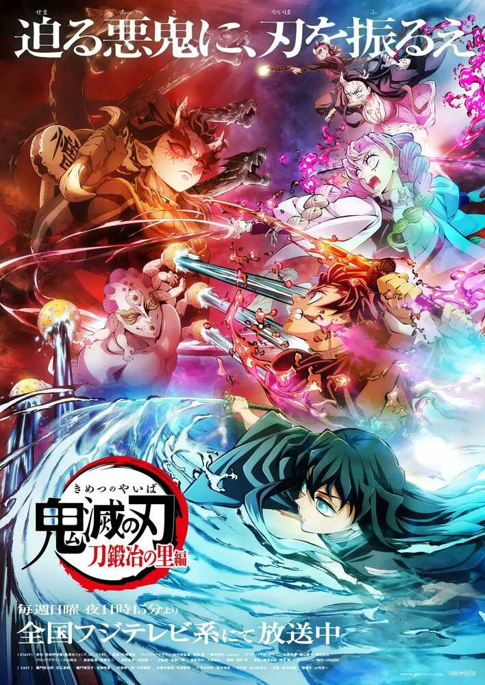 テレビアニメ「鬼滅の刃」刀鍛冶の里編』第2弾キービジュアル公開！憎