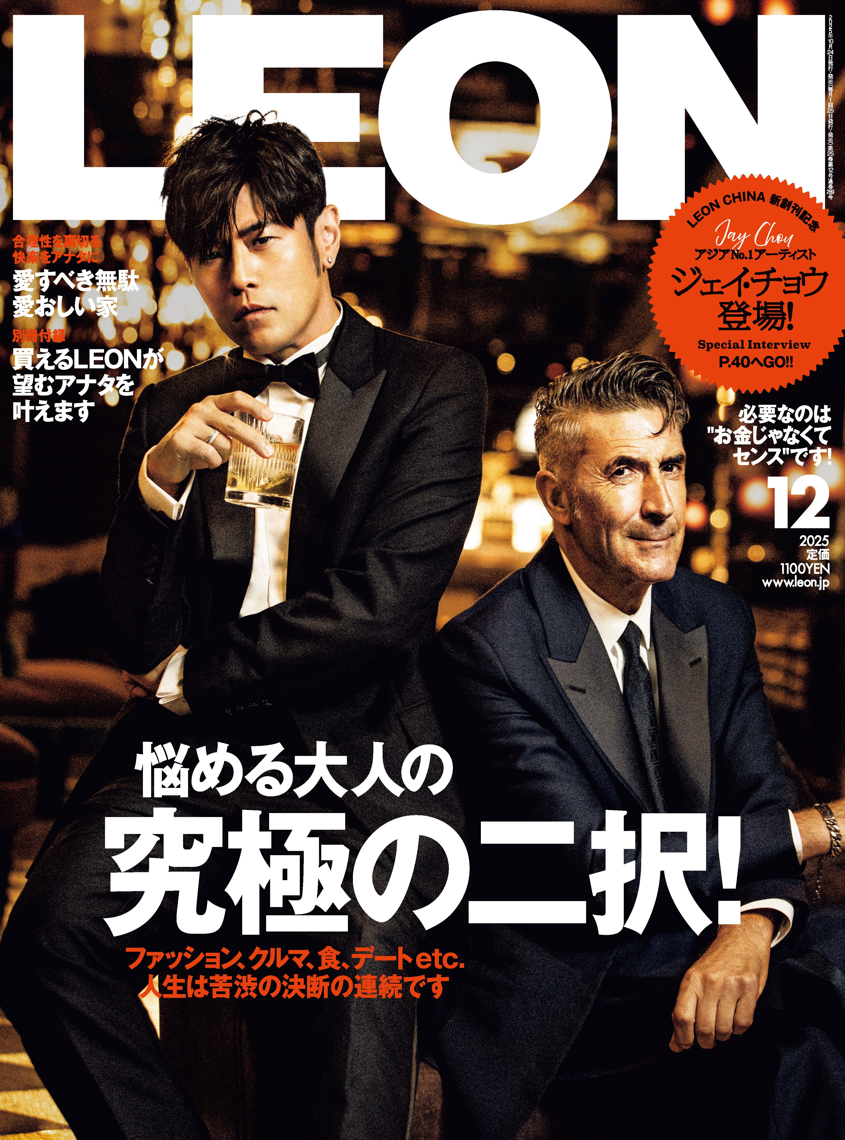 LEON 創刊号 男性ライフスタイル誌「LEON」中国版 新創刊！ アジアNo.1アーティスト