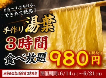 【大好評につき延長決定】出来たて湯葉が3時間食べ放題！1日15名限定『手作り湯葉食べ放題』が日本酒原価酒蔵2店舗にて開催！｜6/14(日)～6/21(日)